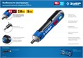 ЗУБР ZUBR GO 4 Vmax, аккумуляторная отвертка, Профессионал (PSD-4) 00014169676
