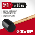 ЗУБР 340 г, чёрная, резиновая киянка (2050-55) 00014203916