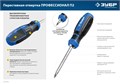 ЗУБР SL6/PH2, переставная отвертка, Профессионал (25029) 00014205366
