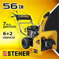 STEHER 56 см, 7 лс, самоходный бензиновый снегоуборщик, EXTREM (GST-756) 00014231647