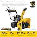 STEHER 56 см, 7 лс, самоходный бензиновый снегоуборщик, EXTREM (GST-756) 00014231647