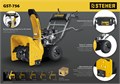 STEHER 56 см, 7 лс, самоходный бензиновый снегоуборщик, EXTREM (GST-756) 00014231647