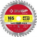 ЗУБР Чистый рез, 165 x 20 мм, 40T, пильный диск по дереву (36914-165-20-40) 00014245322