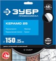 ЗУБР Керамо-25, d 150 мм, (25.4мм, 7 х 2.0 мм), сплошной алмазный диск, Профессионал (36655-150) 00014314653