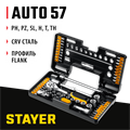 STAYER Auto 57, 57 шт, универсальный набор инструмента (27760-H57) 00014346416