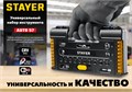 STAYER Auto 57, 57 шт, универсальный набор инструмента (27760-H57) 00014346416