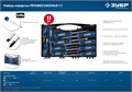 ЗУБР 11 предм., набор отверток, Профессионал (25241) 00014370585