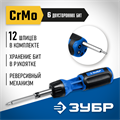 ЗУБР 12 предм., реверсивная отвертка, Профессионал (25169) 00014394338