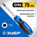 ЗУБР отвертка, Профессионал (25234-15) 00014394523