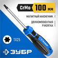 ЗУБР отвертка, Профессионал (25234-25) 00014394526