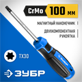 ЗУБР отвертка, Профессионал (25234-30) 00014394528