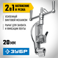 ЗУБР ИНВ-20, инструмент для натяжения стальной монтажной ленты, Профессионал (22627) 00014490342