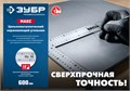 ЗУБР УПН-60, 600 х 400 мм, нержавеющий плотницкий угольник, Профессионал (3434-61) 00014650929