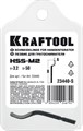 KRAFTOOL Universal, лезвие для гратоснимателя (23440-S) 00014736366