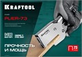 KRAFTOOL HD-73, (6 - 12 мм), мощный стальной плайер (3173) 00014746621