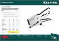 KRAFTOOL HD-73, (6 - 12 мм), мощный стальной плайер (3173) 00014746621
