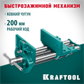KRAFTOOL 175 мм, столярные быстрозажимные тиски (32719-175) 00014890268