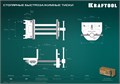 KRAFTOOL 175 мм, столярные быстрозажимные тиски (32719-175) 00014890268