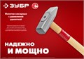 ЗУБР 300 г, слесарный молоток (20015-03) 00014915261