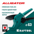 KRAFTOOL Alligator-63, до 63 мм, автоматический труборез по металлопластиковым и пластиковым трубам (23408-63) 00014973141