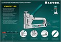 KRAFTOOL Expert-53, тип 53 (A/10/JT21) 23GA (4 - 14 мм), стальной компактный степлер (3187) 00014983424