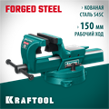KRAFTOOL FORGE--130/150, с регулировкой компенсации люфта, кованые стальные тиски (32700-150) 00014984903