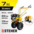 STEHER 7 л.с., мотоблок (GT-330) 00015013034