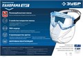 ЗУБР ПАНОРАМА ЩИТ защитные очки закрытые со щитком, прозрачные, защита от царапин и запотевания, UV 380, оптический класс 1, Профессионал (110233) 00015017191