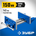 ЗУБР 150 мм, столярные тиски, Профессионал (32730) 00015032226