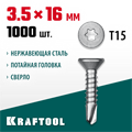 KRAFTOOL DS-C, 16 х 3.5 мм, А2, сверло, потайная головка, ТХ15, 1000 шт, саморез нержавеющий (300932-35-016) 00015117130