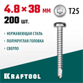 KRAFTOOL DS-P, 38 х 4.8 мм, А2, сверло, полукруглая головка, ТХ25, 200 шт, саморез нержавеющий (300931-48-038) 00015117163
