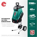 ЗУБР 2300 Вт, измельчитель садовый электрический (ЗИЭ-40-2300) 00015446370
