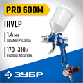 ЗУБР PRO 600M, HVLP, 1.4 мм, пневматический краскопульт с верхним бачком, Профессионал (06453-1.4) 00015667721