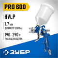 ЗУБР PRO 600, HVLP, 1.7 мм, пневматический краскопульт с верхним бачком, Профессионал (06563-1.7) 00015667736