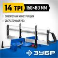ЗУБР СП-550, 550 мм, прецизионное поворотное стусло, Профессионал (15461-550) 00015680216