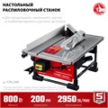 ЗУБР d 200 мм, 800 Вт, настольный распиловочный станок (СРЦ-200) 00015738655