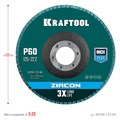 KRAFTOOL ZIRCON 125 х 22.2 мм, P60, круг лепестковый циркониевый торцевой по металлу и нержавеющей стали (36594-125-60) 00015740969