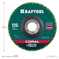 KRAFTOOL 125 х 22.2 мм, диск полимерно-шлифовальный коралловый зачистной (36599-125) 00015740983