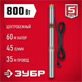 ЗУБР 800 Вт, 60 м напор, скважинный центробежный насос, корпус из нержавеющей стали (НСЦ-75-60) 00015903328
