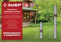 ЗУБР 800 Вт, 60 м напор, скважинный центробежный насос, корпус из нержавеющей стали (НСЦ-75-60) 00015903328