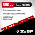 ЗУБР МАСТЕР, 600 мм, уровень с усиленным профилем (34584-060) 00015911362