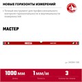 ЗУБР МАСТЕР, 1000 мм, уровень с усиленным профилем (34584-100) 00015911366