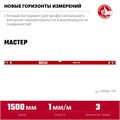 ЗУБР МАСТЕР, 1500 мм, уровень с усиленным профилем (34584-150) 00015911370