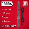 ЗУБР 1800 Вт, 135 м напор, скважинный центробежный насос, корпус из нержавеющей стали (НСЦ-100-135) 00015950603