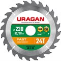 URAGAN Fast, 230 х 32/30 мм, 24Т, пильный диск по дереву (36800-230-32-24) 00015955494