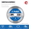 ЗУБР Металлорез, 185 х 30 мм, 60Т, пильный диск по металлу и металлопрофилю, Профессионал (36932-185-30-60) 00015955857