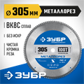 ЗУБР Металлорез, 305 х 25.4 мм, 100Т, пильный диск по металлу и металлопрофилю, Профессионал (36932-305-25.4-100) 00015955860