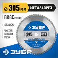 ЗУБР Металлорез, 305 х 25.4 мм, 60Т, пильный диск по металлу и металлопрофилю, Профессионал (36932-305-25.4-60) 00015955861