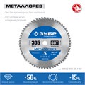 ЗУБР Металлорез, 305 х 25.4 мм, 60Т, пильный диск по металлу и металлопрофилю, Профессионал (36932-305-25.4-60) 00015955861