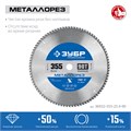 ЗУБР Металлорез, 355 х 25.4 мм, 90Т, пильный диск по металлу и металлопрофилю, Профессионал (36932-355-25.4-90) 00015955863